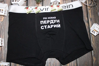 Чоловічі труси чорні XXXL з написом "Рік новий пердун старий"