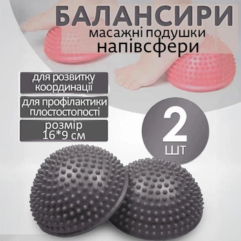 Полусфера с шипами массажный ортопедический балансир фитнеса и спорта 16 см серый набор 2 шт