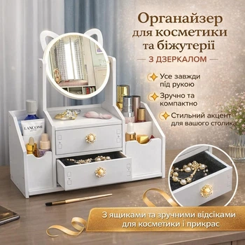 Большой DIY Органайзер для косметики и инструментов для макияжа с зеркалом на 5 секций, с выдвижными ящиками, 40х20х34,5 см, белый (COSM5477WH)