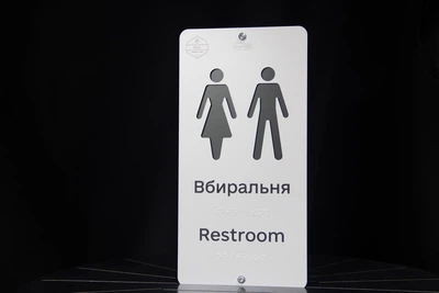 Табличка «Вбиральня / Restroom» зі шрифтом Брайля | Інклюзивна тактильна табличка на двері | SmartTAB