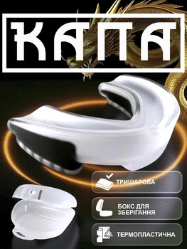 Капа для боксу мма боксерська бокс для боксерів захисна GDragon карате тхеквондо кікбоксингу тайського боксу єдиноборств хокею для зубів спортивна анатомічна для дорослих тришарова силіконова з термопластика Біла 1_1_L_2