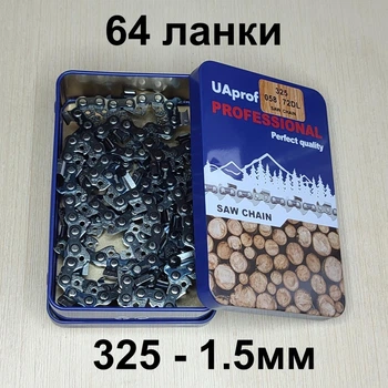 Цепь для пилы 64 звена шаг 325 толщина 1.5мм суперзуб