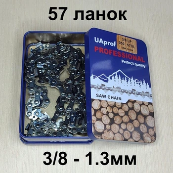 Цепь для пилы 57 звеньев шаг 3/8 толщина 1.3мм суперзуб