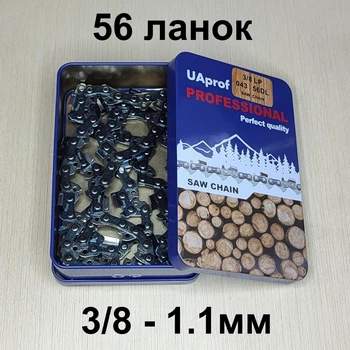 Цепь для пилы 56 звеньев шаг 3/8 толщина 1.1мм суперзуб
