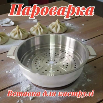 Пароварка универсальная с ручками Нержавеющая сталь