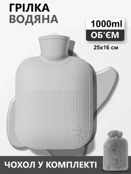 Грелка 1000 мл резиновая водяная многоразовая в чехле