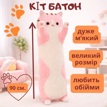 Мягкая игрушка-подушка Кот Батон розовый 90 см