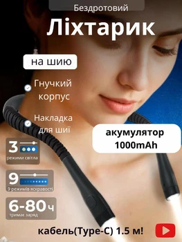 Лампа для читання на шию LED гнучка акумуляторна для книг Ліхтарик акумуляторний в’язання, рукоділля, шиття, роботи з деталями, підсвітка для дому, офісу та поїздок, 3 режими світла, USB зарядка, акумуляторний ліхтарик YouWe 2100071