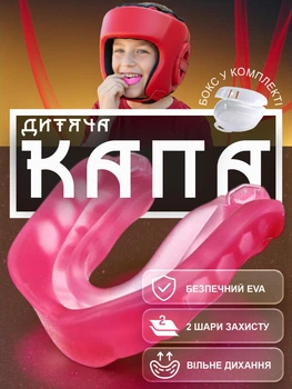 Капа для боксу ММА для дітей боксерська бокс захисна для кікбоксингу тайського боксу карате тхеквондо єдиноборств для зубів спортивна анатомічна силіконова з термопластика EVA GDragon Рожева 1_4_S_2