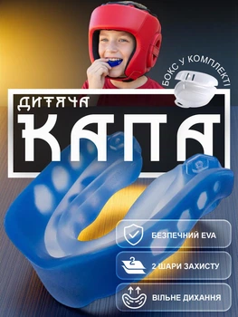 Капа для бокса ММА для детей боксерская бокс защитная для кикбоксинга тайского бокса карате тхэквондо единоборств для зубов спортивная анатомическая силиконовая из термопластика EVA GDragon Синяя 1_4_S_3