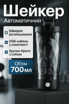 Шейкер Електричний Folem SpinBot для коктейлів, протеїну акумуляторний, заряд від USB Чорний