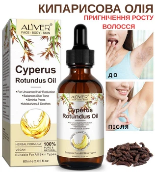 100% натуральна кипарисова олія для зменшення небажаного росту волосся Cyperus Rotundus Oil ALIVER для всіх типів шкіри, 60 ml