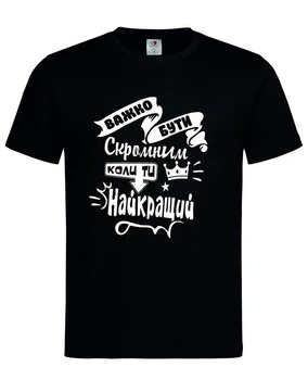 Футболка “Важко бути скромним, коли ти найкращий” чорна XL