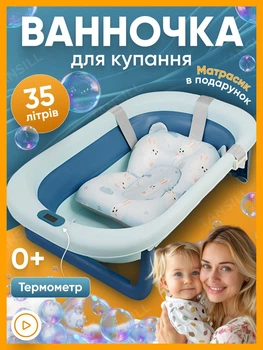 Ванночка складна дитяча ванна для купання новонароджених малюків дітей з термометром електронним датчиком температури зливом м’яким вкладишем подушкою матрацом