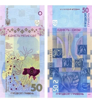 Банкнота 50 гривень 2024 рік Україна UNC