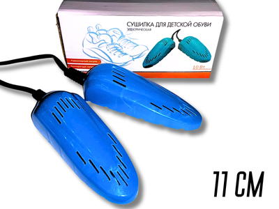 Сушилка FROM FACTORY SUR для обуви проводная пластмассовая детская в коробке 11см