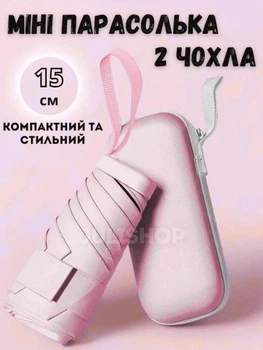 Компактный зонт карманный в мягком футляре капсуле (розовый)