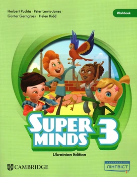 Робоча тетрадь Super Minds (Ukrainian edition) НУШ 3: Workbook ISBN: 9786178290672