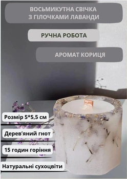 Свічка ручної роботи ароматизована декоративна восьмикутна свічка з лавандою з дерев'яним гнотом 15 годин горіння аромат кориця