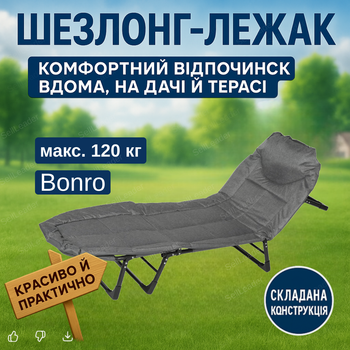 Шезлонг Bonro B2002-4 розкладний для пляжу дачі тераси кемпінгу лежак oxford 600d крісло 200см 120кг сірий