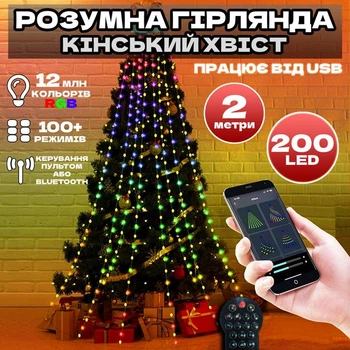 Гірлянда LED RGB кінський хвіст 2 м 10 ниток кільце на ялинку USB (P000202)