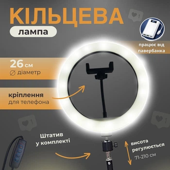 Кольцевая лампа LED для селфи 26см с держателем для телефона и креплением под штатив, светодиодная лампа-кольцо для фото и видеосъемки, блоггеров, визажистов, с регулировкой яркости, холодный/теплый/нейтральный свет, QX-260