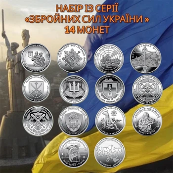 Набор 14 монет ВСУ НБУ 10 грн монеты Вооруженные Силы Украины 10 гривен оборотных монет 2022-2025 Автономная Республика Крым Силы беспилотных систем национальная полиция нацгвардия тро нгу медицинские силы связь и кибербезопасность ГСЧС