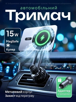 Магнітний тримач для телефону в машину авто з бездротовою зарядкою magsafe магсейф і охолодженням зарядка кріплення на дефлектор автотримач холдер для айфона iphone 12-17 LISEN Steel MagSafe 15w