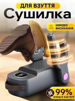 Сушарка для взуття електросушарка 3 режими Електричне сушіння з таймером
