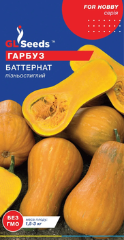 Насіння Гарбуз Баттернат 3г GL Seeds