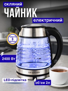 Електрочайник скляний з підсвіткою 2л Top Kitchen 2400 Вт, стильний прозорий чайник з рифленого термостійкого скла, дисковий чайник електричний з LED підсвічуванням та швидким нагрівом води TK-00239-Silver/Black