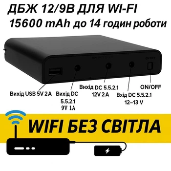 Бесперебойник (UPS) для WI-Fi роутера 15600 mAh 2А поддерживает 5/9/12V до 14 часов автономной работы