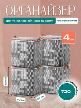 Органайзеры кофры 3DTOYSLAMP набор из 4 сумок для хранения вещей одежды постельного белья одеял игрушек текстиля тканевые плотные складные вместительные большие прочные практичные стильные 60 х 60 х 50 см в шкаф стеллаж на полку в гардероб бело-чёрные