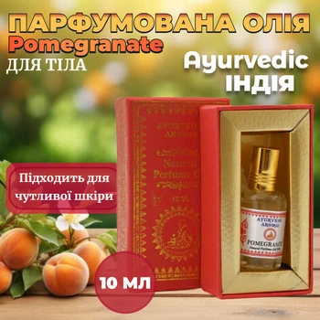 Парфюмерное масло Гранат Ayurvedic Pomegranate 10 мл Натуральное индийское ароматическое масло для тела