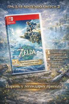 Гра The Legend of Zelda Tears of the Kingdom (Nintendo Switch 2) (російська версія)