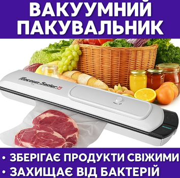 Мощный вакууматор для продуктов, Вакууматор для еды, Кухонный вакуумный упаковщик, Вакуматор Vacuum Fresh Sealer