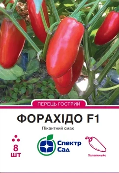 Насіння гострого перцю Форахідо F1 8шт