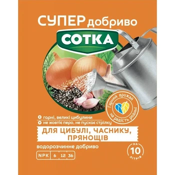 Добриво Сотка для цибулі, часнику, прянощів 20г