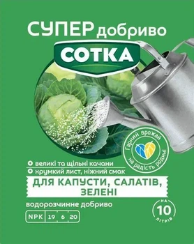 Добриво Сотка для капусти, салатів, зелені 20г