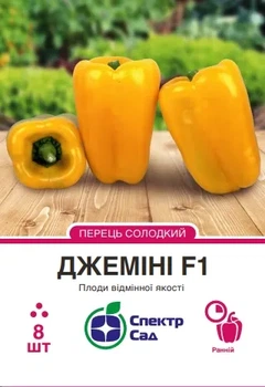 Насіння солодкого перцю Джеміні F1 8шт