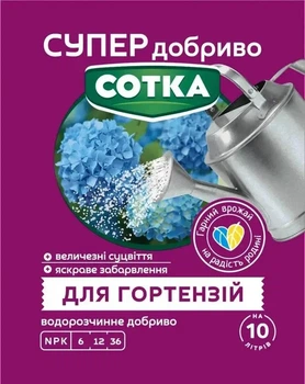 Добриво Сотка для гортензій 20г