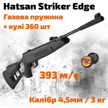Пневматична гвинтівка Hatsan Striker Edge Vortex magnum з газовою пружиною + кулі (HSE393-G)
