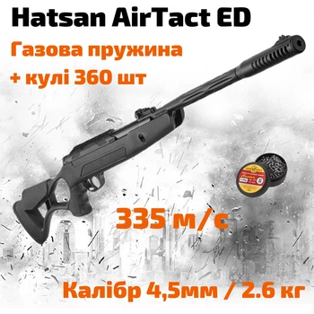 Пневматическая винтовка Hatsan AirTact ED Vortex magnum с газовой пружиной + пули (HED335-G)