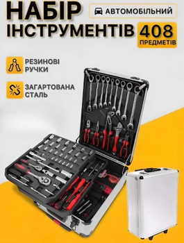 Набор инструментов в чемодане 408 предметов для дома и авто WMC TOOLS серий