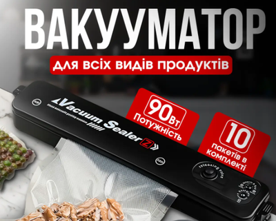 Вакуумний пакувальник для кухні Чорний Вакууматор побутовий