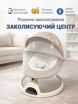 Заколисуючий центр шезлонг гойдалка для новонародженого дитяче крісло качалка Kinderkit Cozy Sleep Beige