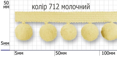 Тасьма великі "помпони" молочна ширина 35мм (10м)