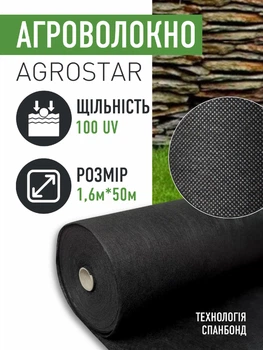 Агроволокно чорне 100 г/м2 AgroStar 1,6м*50м для укриття рослин полуниці огірків захист від бурянів та сонця заморозків птахів для городу грядок мульчування спанбонд