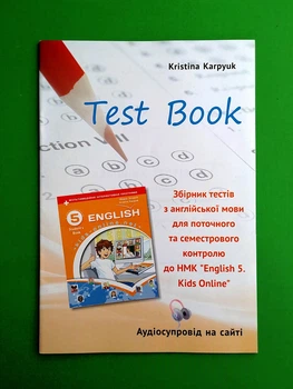 Англійська мова. 5 клас. Збірник тестів для поточного і семестрового контролю.