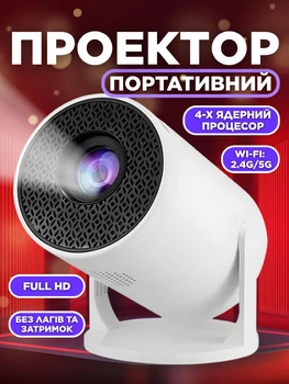 Проектор для фільмів портативний міні відеопроектор для дому школи мультимедійний домашній смарт мініпроектор smart кишеньковий компактний мобільний прожектор з інтерактивними функціями проектори